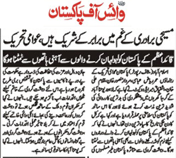 تحریک منہاج القرآن Minhaj-ul-Quran  Print Media Coverage پرنٹ میڈیا کوریج Daily VOP Page 